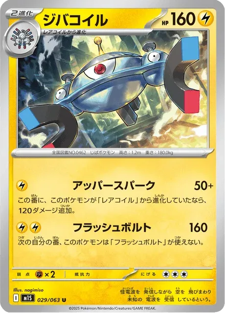Carte Pokémon Magnézone 029, extension Mega Symphonia (japonais)