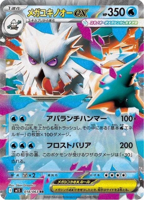Carte Pokémon Méga-Blizzaroi-ex 018, extension Mega Symphonia (japonais)