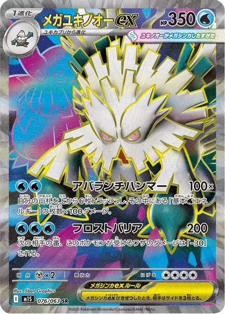 Carte Pokémon Méga-Blizzaroi-ex 076, extension Mega Symphonia (japonais)