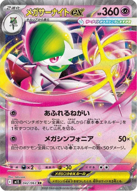 Carte Pokémon Méga-Gardevoir-ex 042, extension Mega Symphonia (japonais)