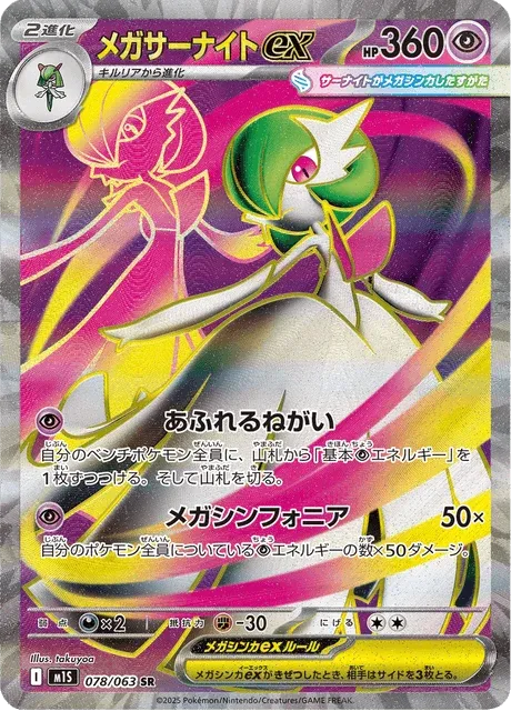 Carte Pokémon Méga-Gardevoir-ex 078, extension Mega Symphonia (japonais)