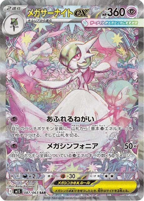 Carte Pokémon Méga-Gardevoir-ex 087, extension Mega Symphonia (japonais)
