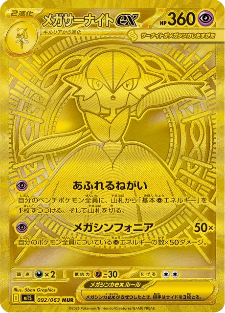 Carte Pokémon Méga-Gardevoir-ex 092, extension Mega Symphonia (japonais)