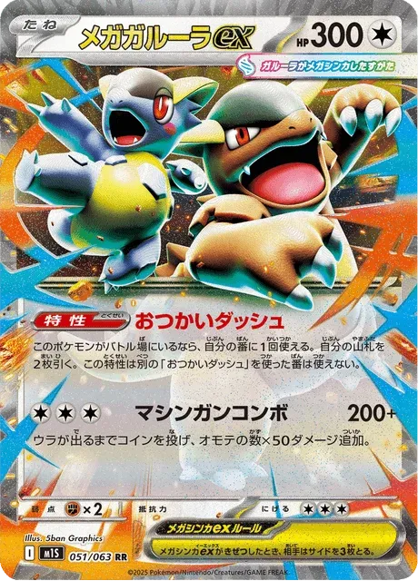Carte Pokémon Méga-Kangourex-ex 051, extension Mega Symphonia (japonais)
