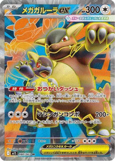 Carte Pokémon Méga-Kangourex-ex 080, extension Mega Symphonia (japonais)