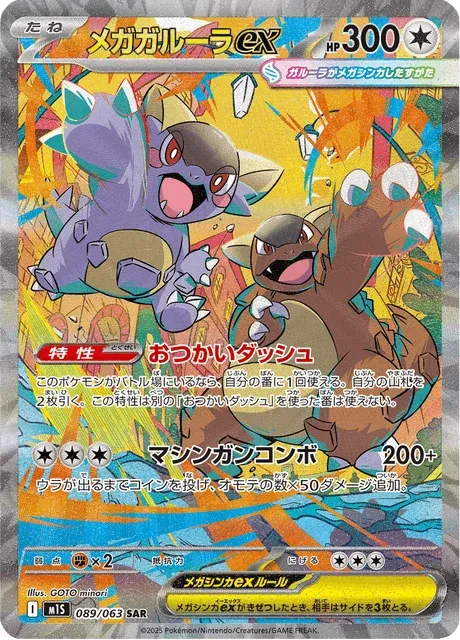 Carte Pokémon Méga-Kangourex-ex 089, extension Mega Symphonia (japonais)