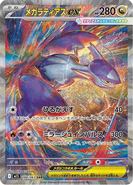 Carte Pokémon Méga-Latias-ex 088, extension Mega Symphonia (japonais)
