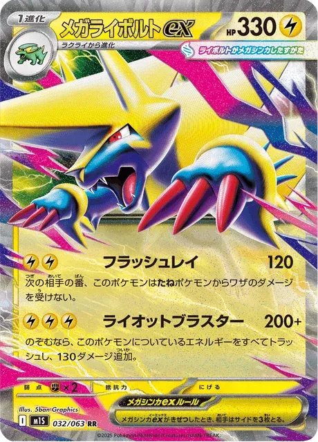 Carte Pokémon Méga-Élecsprint-ex 032, extension Mega Symphonia (japonais)