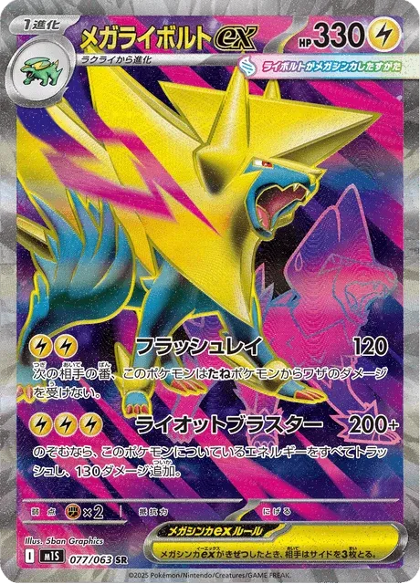 Carte Pokémon Méga-Élecsprint-ex 077, extension Mega Symphonia (japonais)