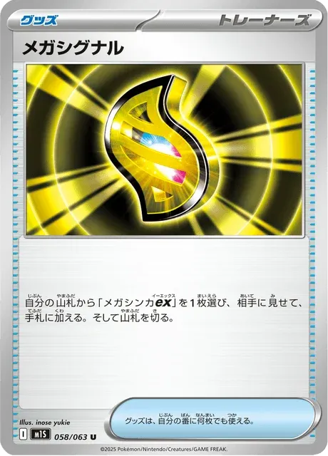 Carte Pokémon Méga Signal 058, extension Mega Symphonia (japonais)