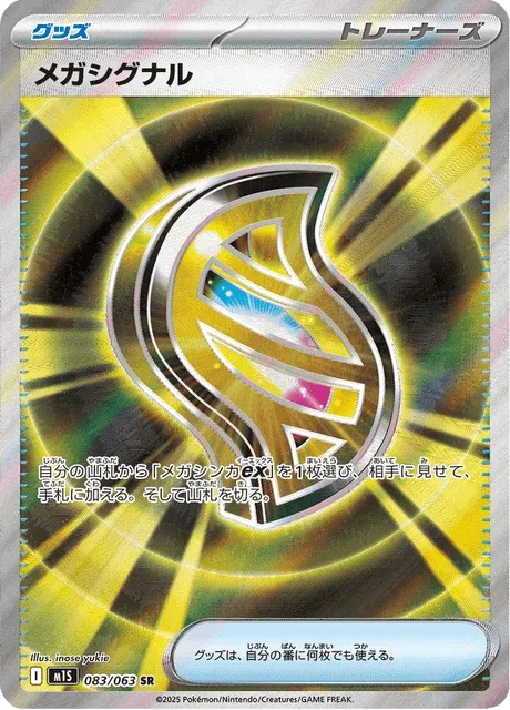 Carte Pokémon Méga Signal 083, extension Mega Symphonia (japonais)