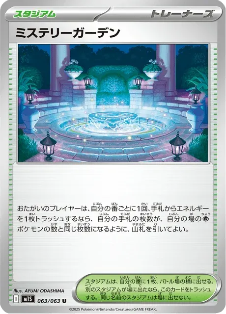 Carte Pokémon Jardin Mystère 063, extension Mega Symphonia (japonais)
