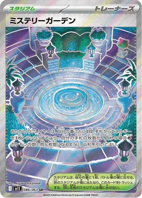 Carte Pokémon Jardin Mystère 086, extension Mega Symphonia (japonais)