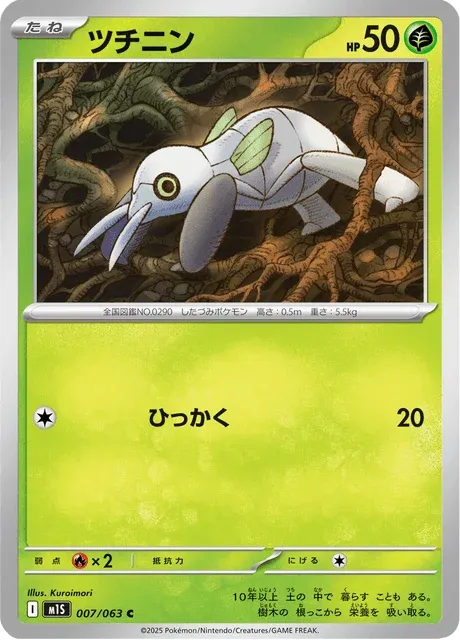 Carte Pokémon Ningale 007, extension Mega Symphonia (japonais)
