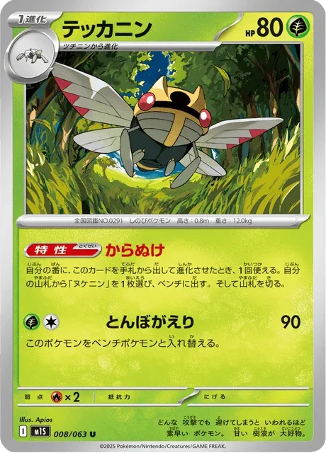 Carte Pokémon Ninjask 008, extension Mega Symphonia (japonais)
