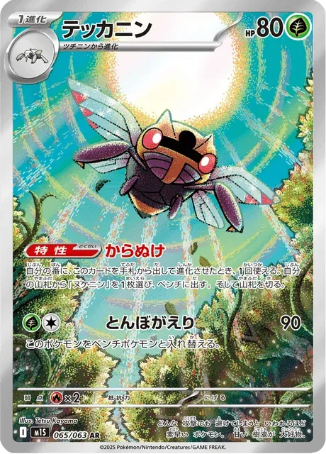 Carte Pokémon Ninjask 065, extension Mega Symphonia (japonais)