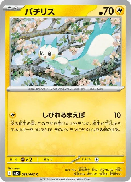 Carte Pokémon Pachirisu 033, extension Mega Symphonia (japonais)