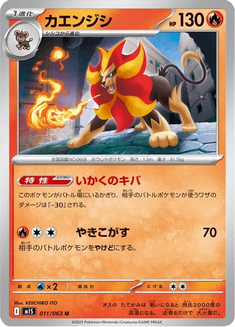 Carte Pokémon Némélios 011, extension Mega Symphonia (japonais)