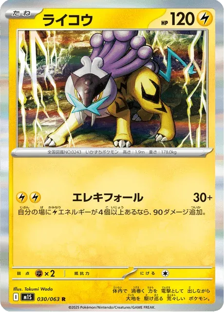 Carte Pokémon Raikou 030, extension Mega Symphonia (japonais)