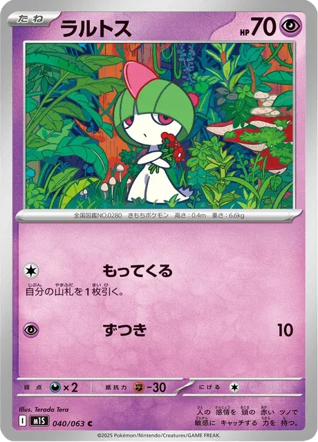 Carte Pokémon Tarsal 040, extension Mega Symphonia (japonais)