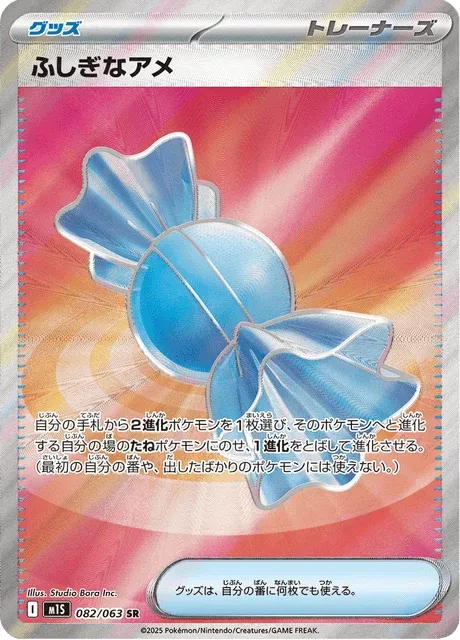 Carte Pokémon Super Bonbon 082, extension Mega Symphonia (japonais)