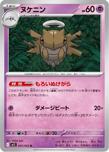 Carte Pokémon Munja 043, extension Mega Symphonia (japonais)