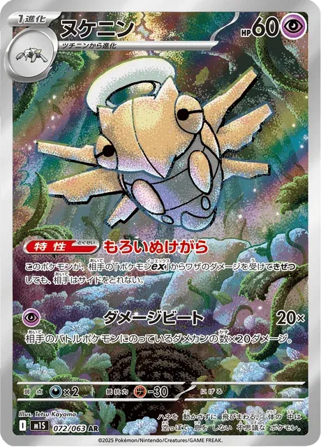 Carte Pokémon Munja 072, extension Mega Symphonia (japonais)