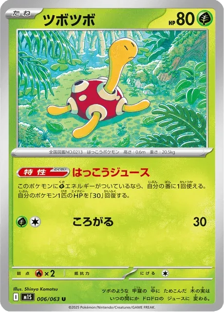 Carte Pokémon Caratroc 006, extension Mega Symphonia (japonais)