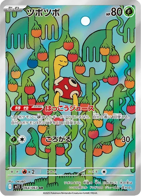 Carte Pokémon Caratroc 064, extension Mega Symphonia (japonais)