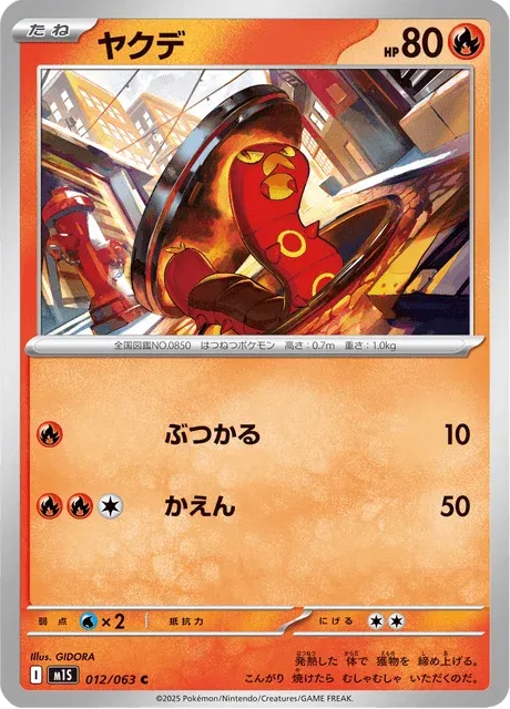 Carte Pokémon Grillepattes 012, extension Mega Symphonia (japonais)