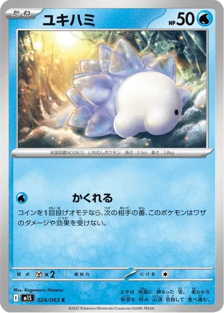 Carte Pokémon Frissonille 024, extension Mega Symphonia (japonais)