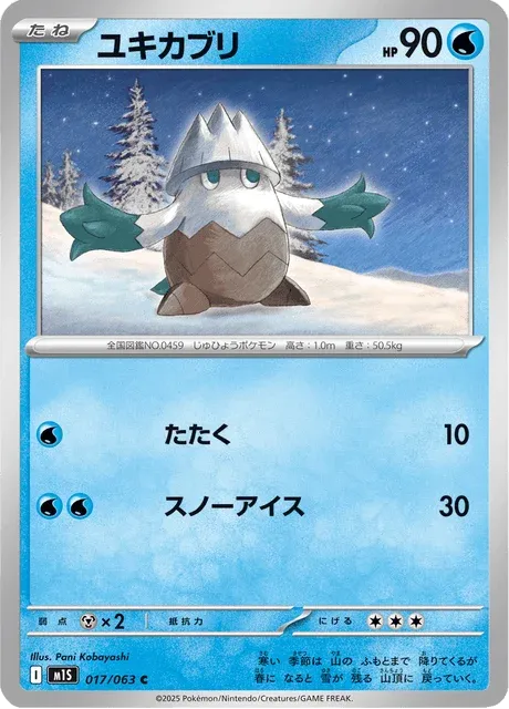 Carte Pokémon Blizzi 017, extension Mega Symphonia (japonais)