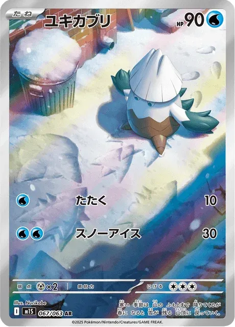 Carte Pokémon Blizzi 067, extension Mega Symphonia (japonais)