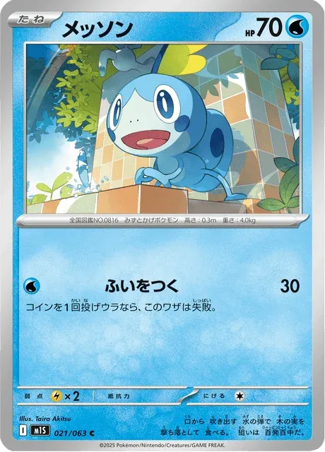 Carte Pokémon Larméléon 021, extension Mega Symphonia (japonais)