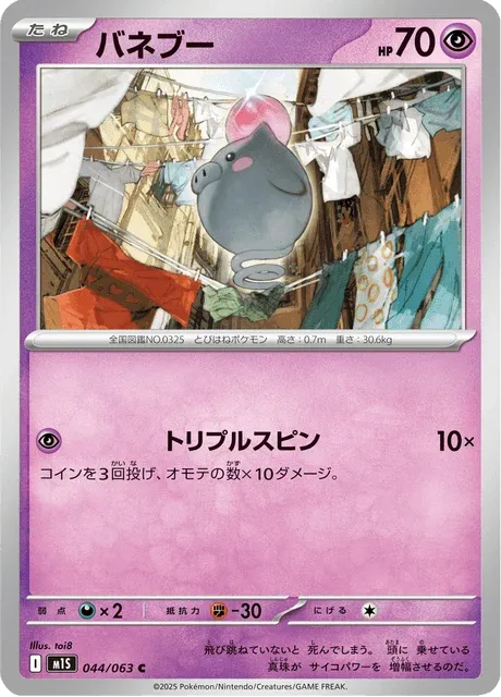 Carte Pokémon Spoink 044, extension Mega Symphonia (japonais)