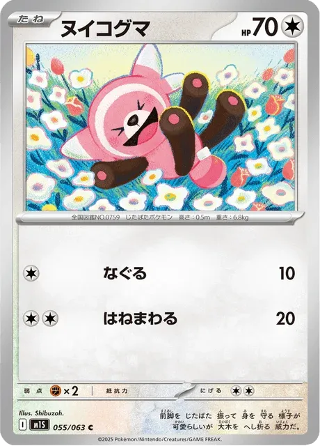 Carte Pokémon Nounourson 055, extension Mega Symphonia (japonais)