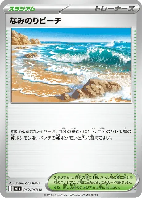 Carte Pokémon Plage de Surf 062, extension Mega Symphonia (japonais)