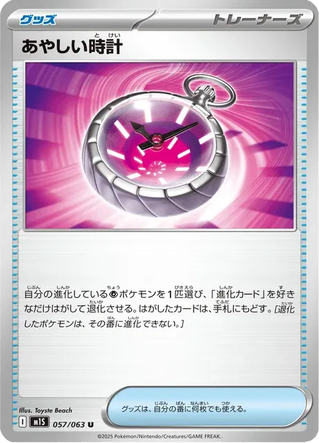 Carte Pokémon Suspicious Clock 057, extension Mega Symphonia (japonais)