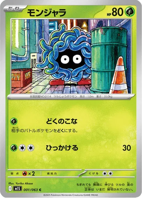 Carte Pokémon Saquedeneu 001, extension Mega Symphonia (japonais)
