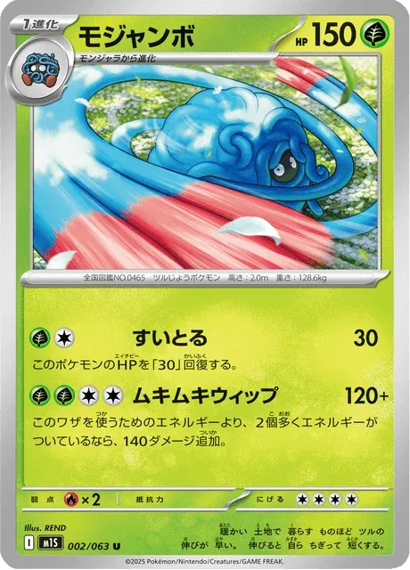 Carte Pokémon Bouldeneu 002, extension Mega Symphonia (japonais)