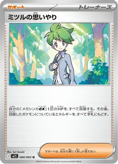 Carte Pokémon Compassion de Timmy 060, extension Mega Symphonia (japonais)