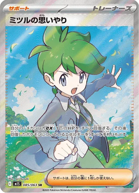 Carte Pokémon Compassion de Timmy 085, extension Mega Symphonia (japonais)