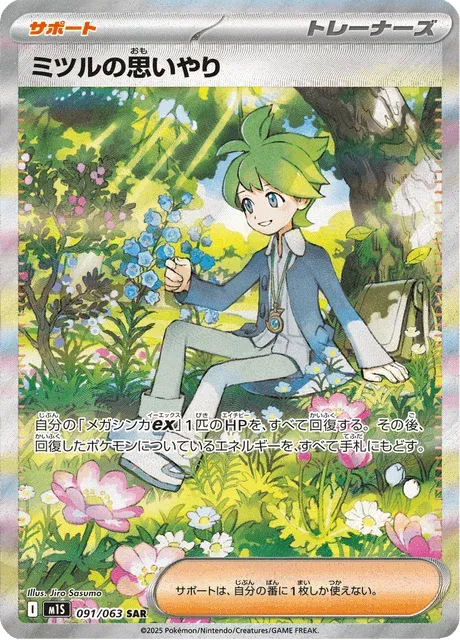 Carte Pokémon Compassion de Timmy 091, extension Mega Symphonia (japonais)