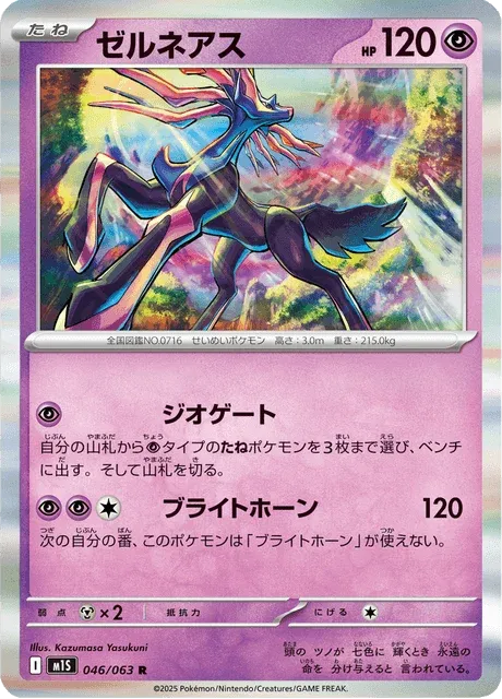 Carte Pokémon Xerneas 046, extension Mega Symphonia (japonais)