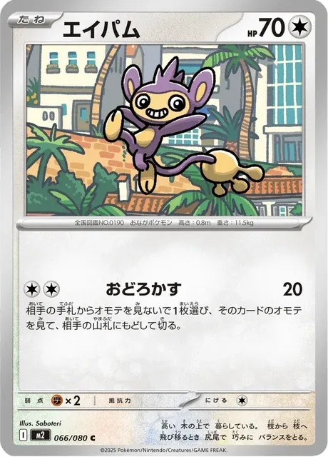 Carte Pokémon Capumain 066, extension Inferno X (japonais)