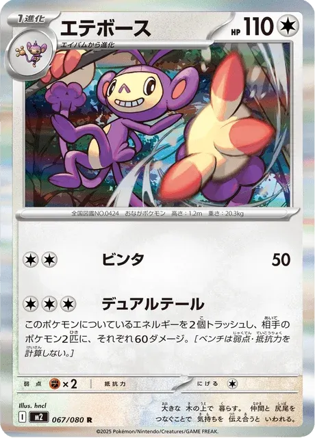 Carte Pokémon Capidextre 067, extension Inferno X (japonais)