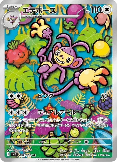 Carte Pokémon Capidextre 092, extension Inferno X (japonais)