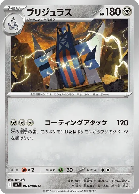 Carte Pokémon Pondralugon 063, extension Inferno X (japonais)