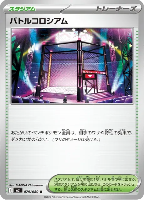 Carte Pokémon Battle Colosseum 079, extension Inferno X (japonais)