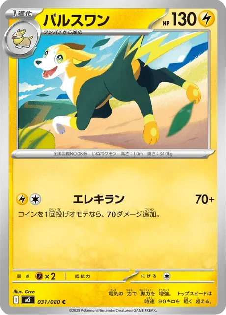 Carte Pokémon Fulgudog 031, extension Inferno X (japonais)